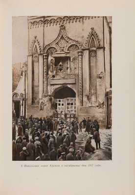 Лопатин П. Москва. Очерки по истории великого города. М.: Московский рабочий, 1959.